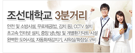원더풀고시텔_메인중간_1